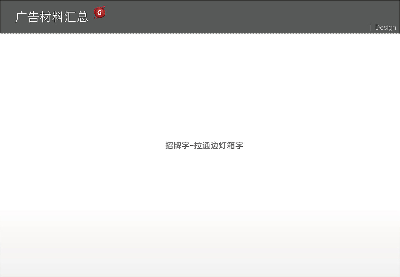 常用廣告材料匯總（更新版） 選對材質(zhì)，讓廣告事半功倍